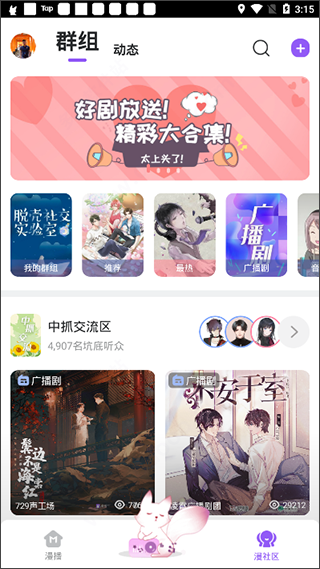 克拉漫播app广播剧软件旧版本下载 旧版安装包界面截图