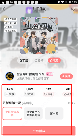 克拉漫播app广播剧软件旧版本下载 安装包文件详情页