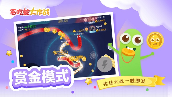 贪吃蛇大作战4.1版本下载安装包 官方渠道下载安装步骤截图
