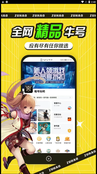 租号玩吧官方app下载 租号玩吧官方app下载