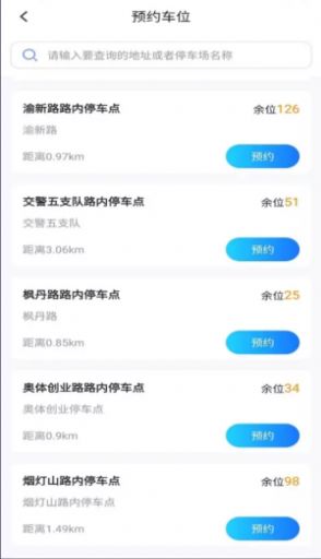 晋腾智慧停车app官方版下载 晋腾智慧停车app官方版下载