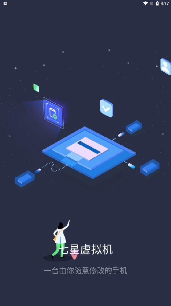 七星虚拟机免费版app下载 七星虚拟机免费版app下载