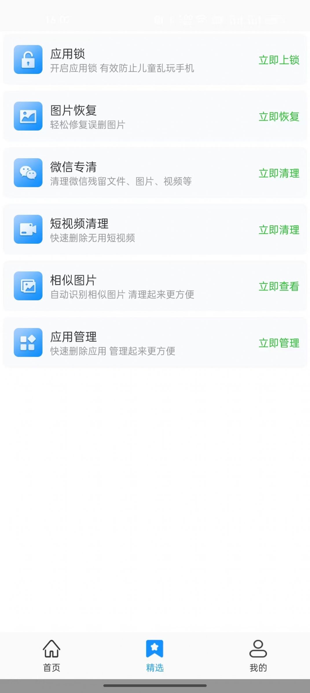 �ڴ��������app�ֻ�������