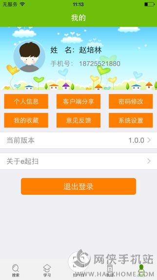 e起扫app下载手机客户端官方下载 e起扫app下载手机客户端官方下载