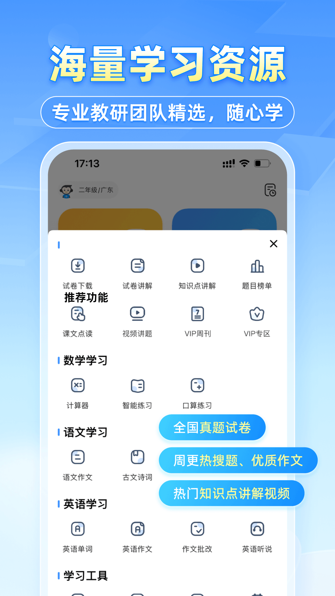 小猿搜题知识英雄答题app手机版下载 答题界面与得分结算页面