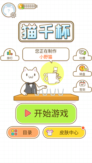 猫千杯提示完整免费安卓版 安装包查找方法 避免下载到广告插件