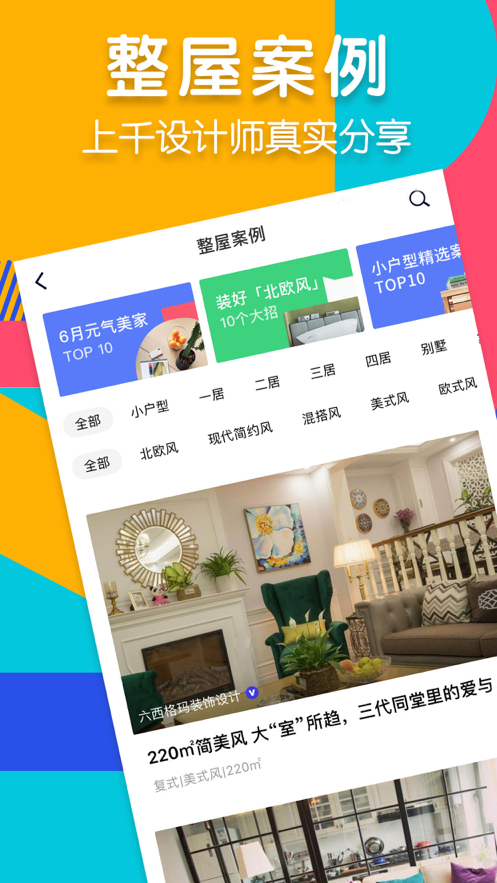 住小帮官方软件app下载安装 住小帮官方软件app下载安装