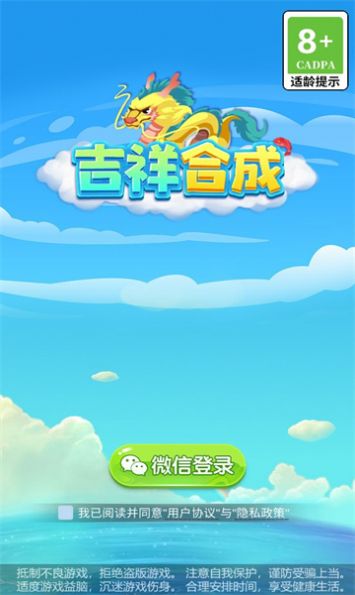 吉祥合成游戏手机版 吉祥合成游戏手机版