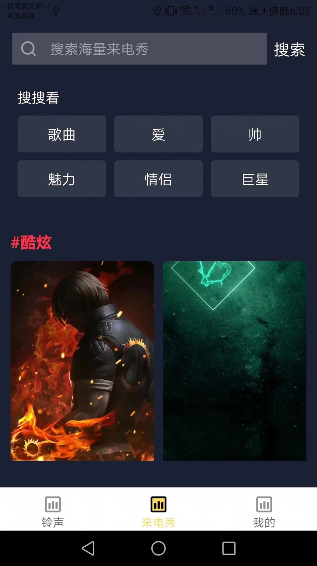 行动趣味来电秀app手机版下载 行动趣味来电秀app手机版下载
