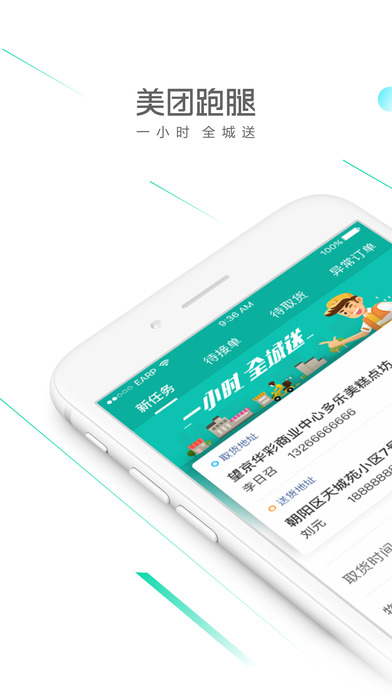 美团跑腿官方app下载手机版 美团跑腿官方app下载手机版
