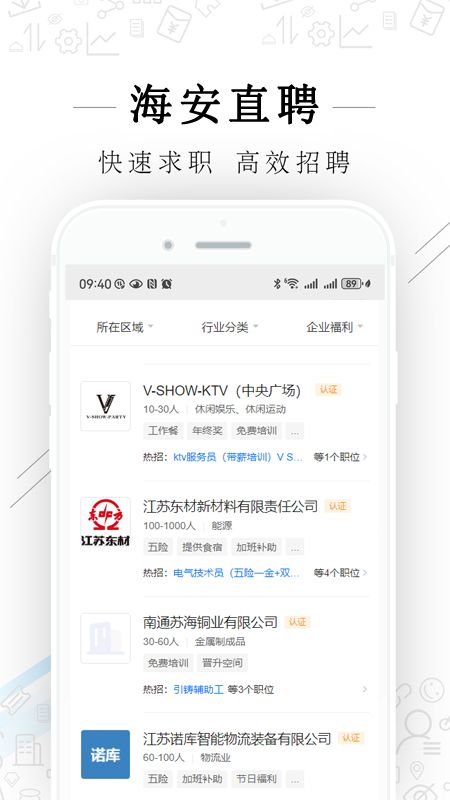 海安直聘最新版下载 海安直聘最新版下载
