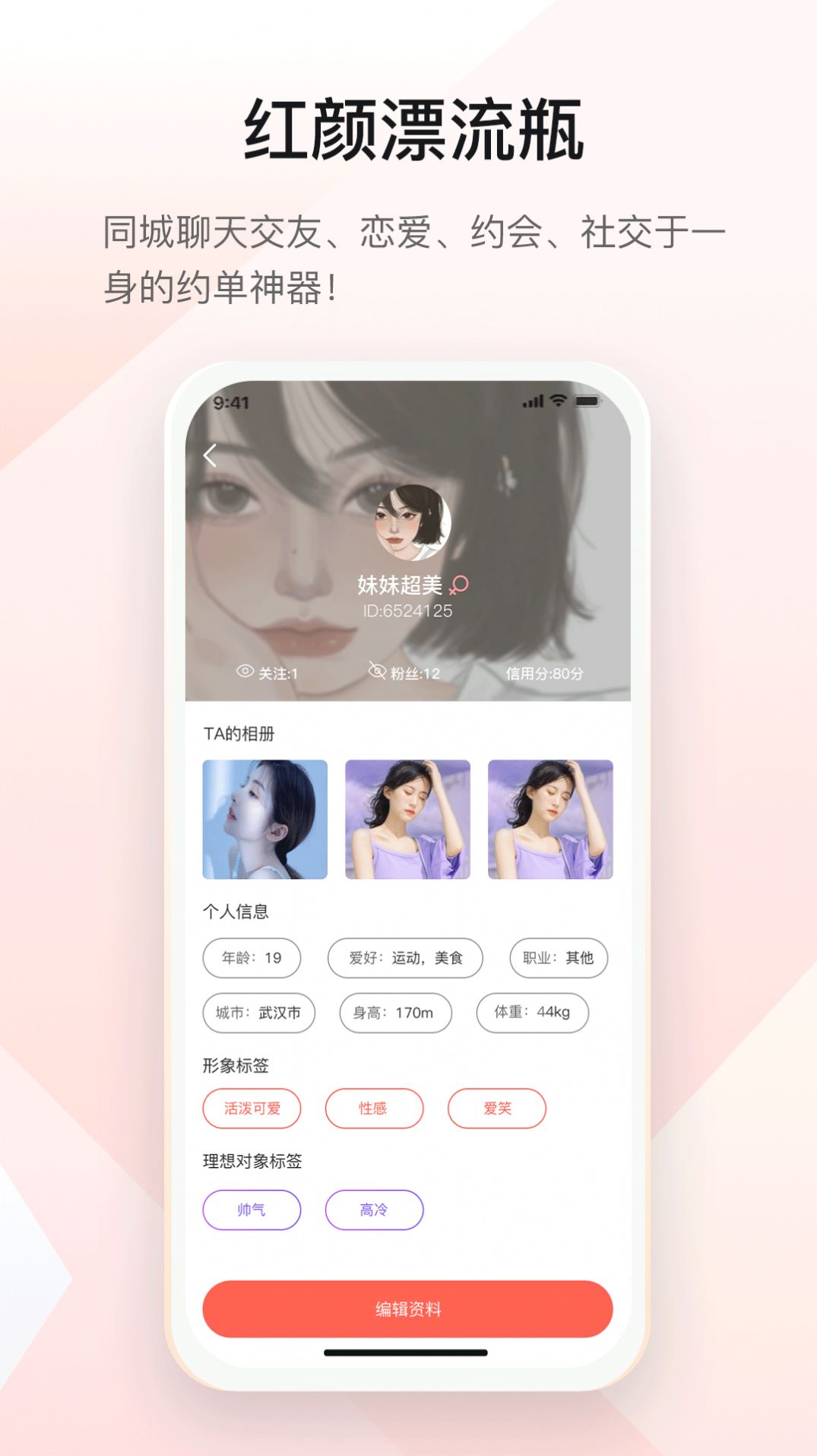 红颜漂流瓶app最新版 红颜漂流瓶app最新版