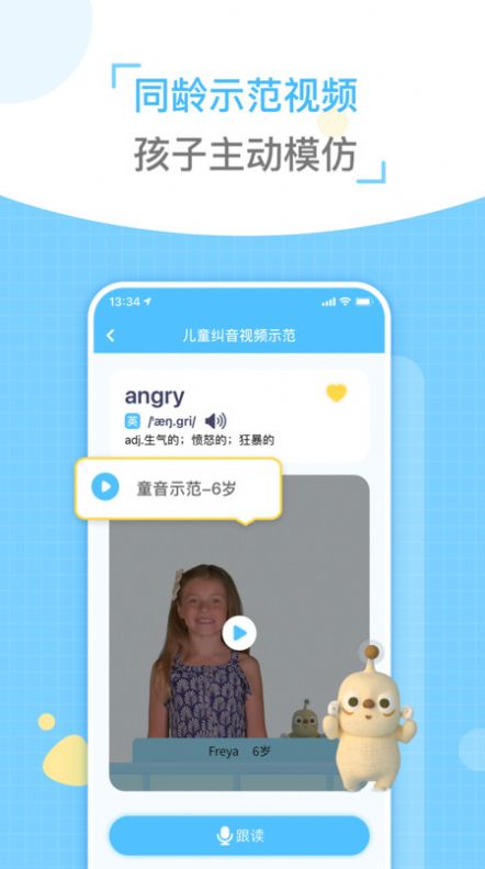 童伴纠音app最新版下载 童伴纠音app最新版下载