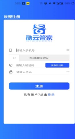 酷云管家app手机版下载 酷云管家app手机版下载