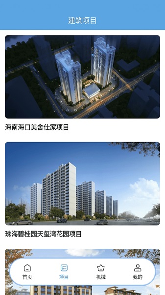 PQLA建筑项目服务平台下载 PQLA建筑项目服务平台下载