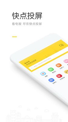 快点投屏官方版app下载安装 快点投屏官方版app下载安装