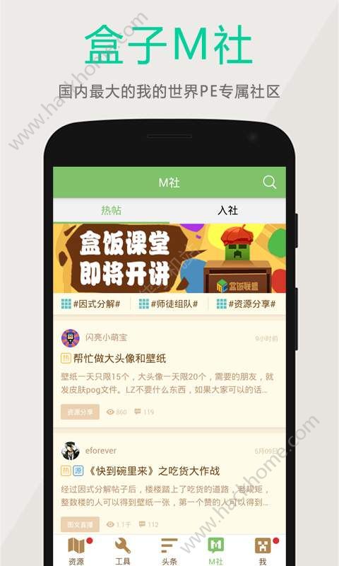 多玩我的世界盒子1.1版本下载 多玩我的世界盒子1.1版本下载