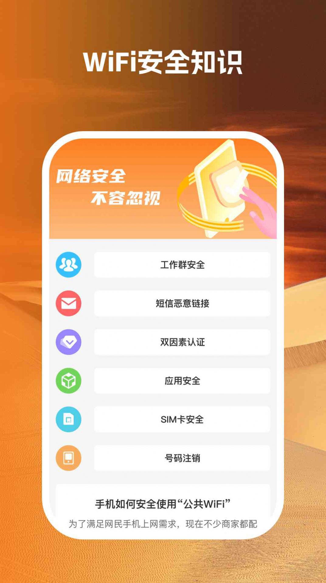 钻石wifi助手网络管理下载 钻石wifi助手网络管理下载
