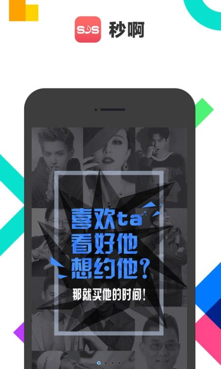 秒啊国际手机版app官方下载 秒啊国际手机版app官方下载