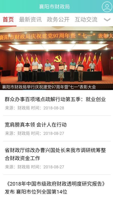 襄阳财政app官方版客户端 襄阳财政app官方版客户端
