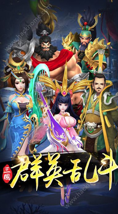 三国群英乱斗游戏官方下载 三国群英乱斗游戏官方下载