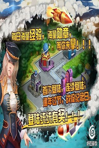 海军崛起之百团大战手游最新安卓版 海军崛起之百团大战手游最新安卓版