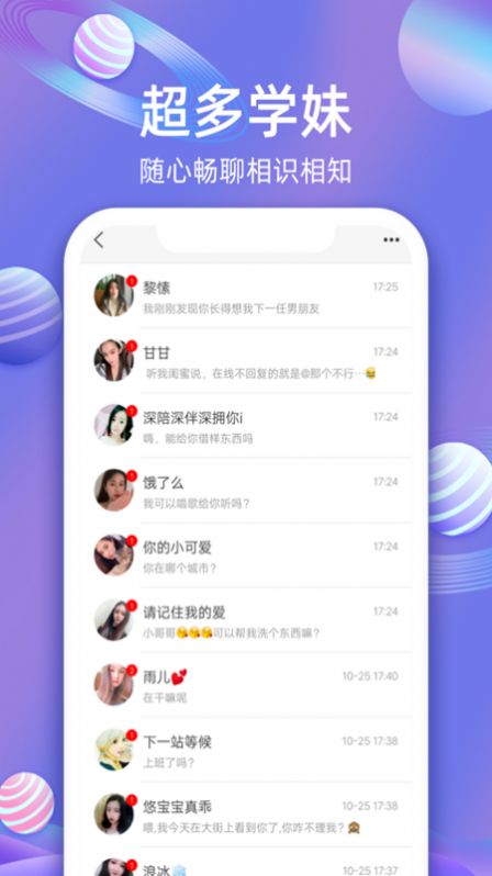 樱樱聊天交友app官方版下载 樱樱聊天交友app官方版下载