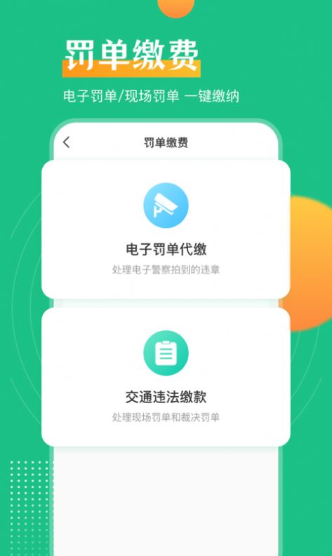 交管查违章软件app最新版下载 交管查违章软件app最新版下载
