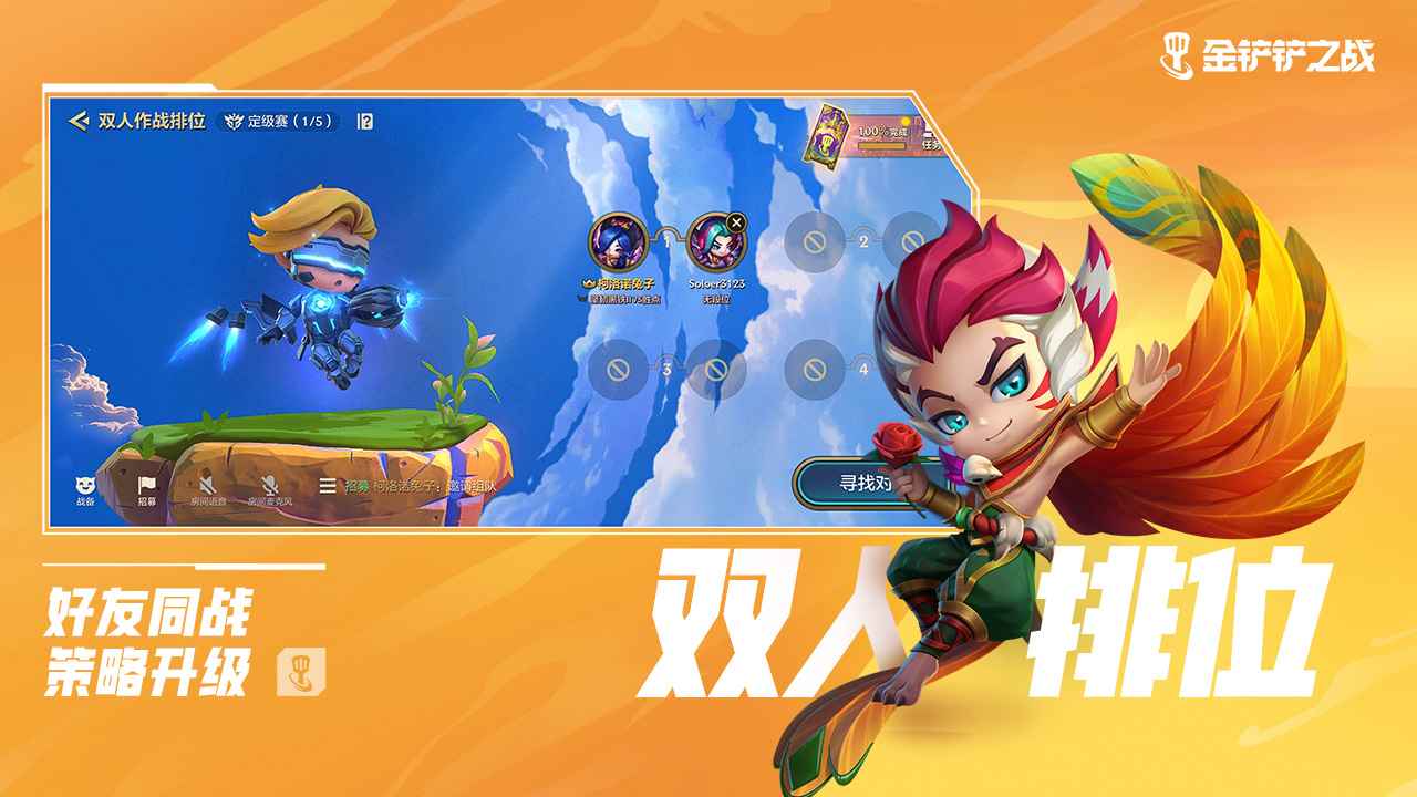金铲铲s7巨龙国度体验服下载 金铲铲s7巨龙国度体验服下载