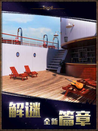 密室逃脱22海上惊魂提示最新安卓版 密室逃脱22海上惊魂提示最新安卓版