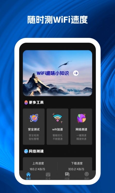 wifi速递网络助手下载 wifi速递网络助手下载
