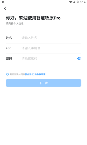 智慧牧原pro最新版官方下载2024 智慧牧原pro最新版官方下载2024