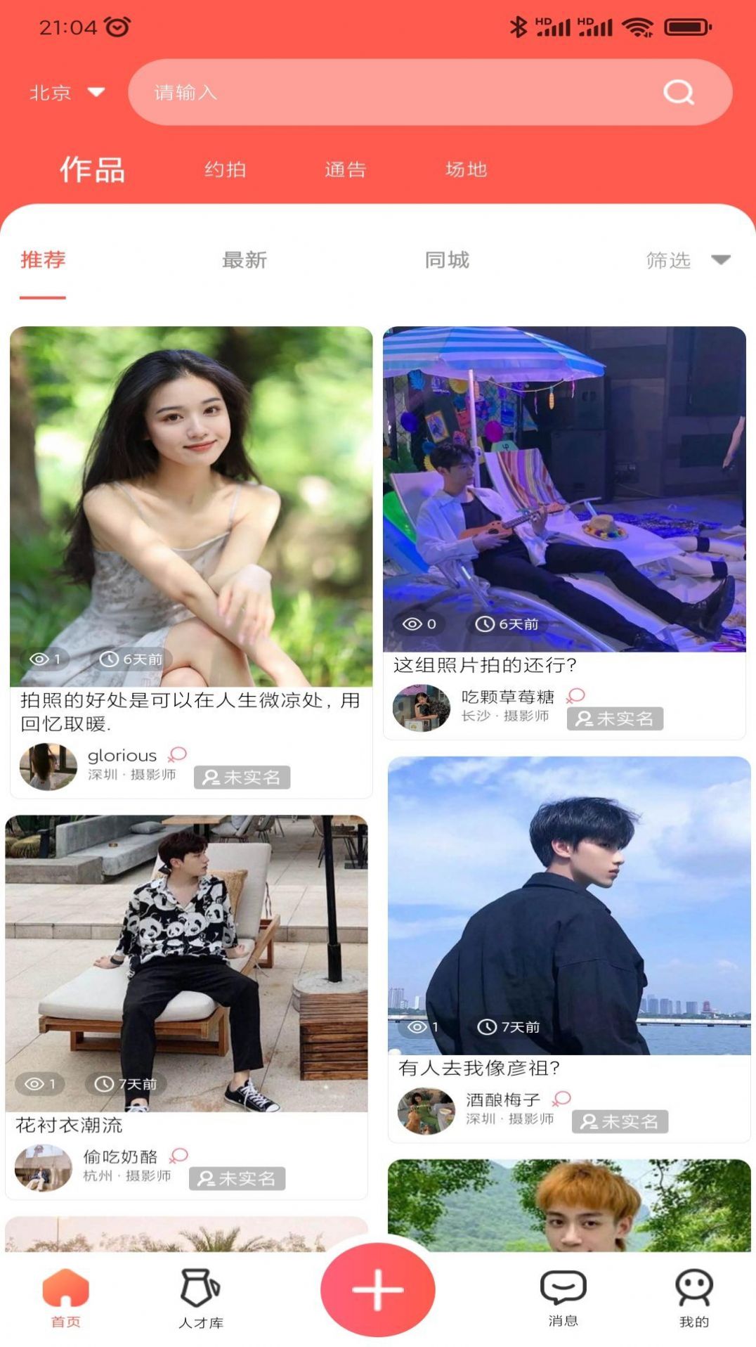颜值约拍app免费版下载 颜值约拍app免费版下载