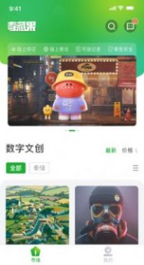 奇藏果数字藏品app软件最新版 奇藏果数字藏品app软件最新版