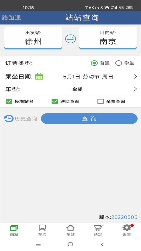 路路通手机版下载安装安卓APK安装包大小辨别与未知来源权限设置 配图