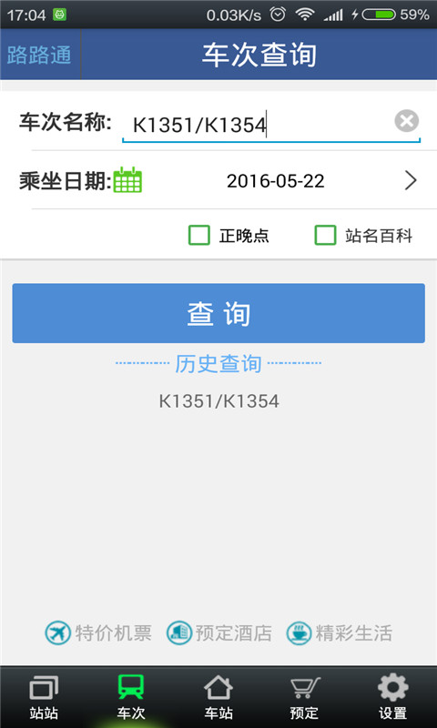 路路通手机版下载安装苹果App Store正版识别与权限设置 配图
