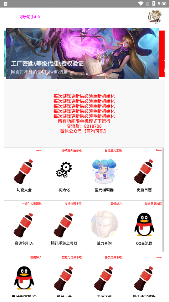 王者荣耀可乐助手3.0全皮肤下载 封号风险 小号实测记录