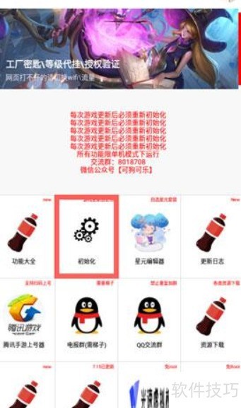 王者荣耀可乐助手3.0全皮肤下载 安装教程 全皮肤效果实测截图