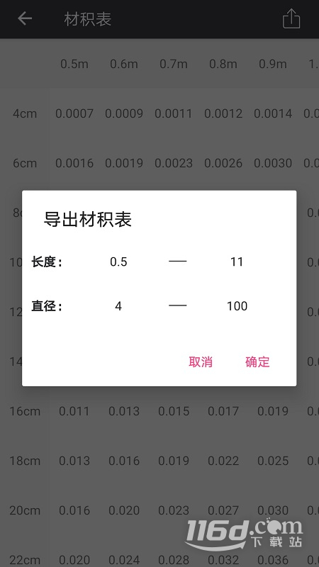 木材助手4.5.0 材积计算器 木材助手4.5.0 材积计算器