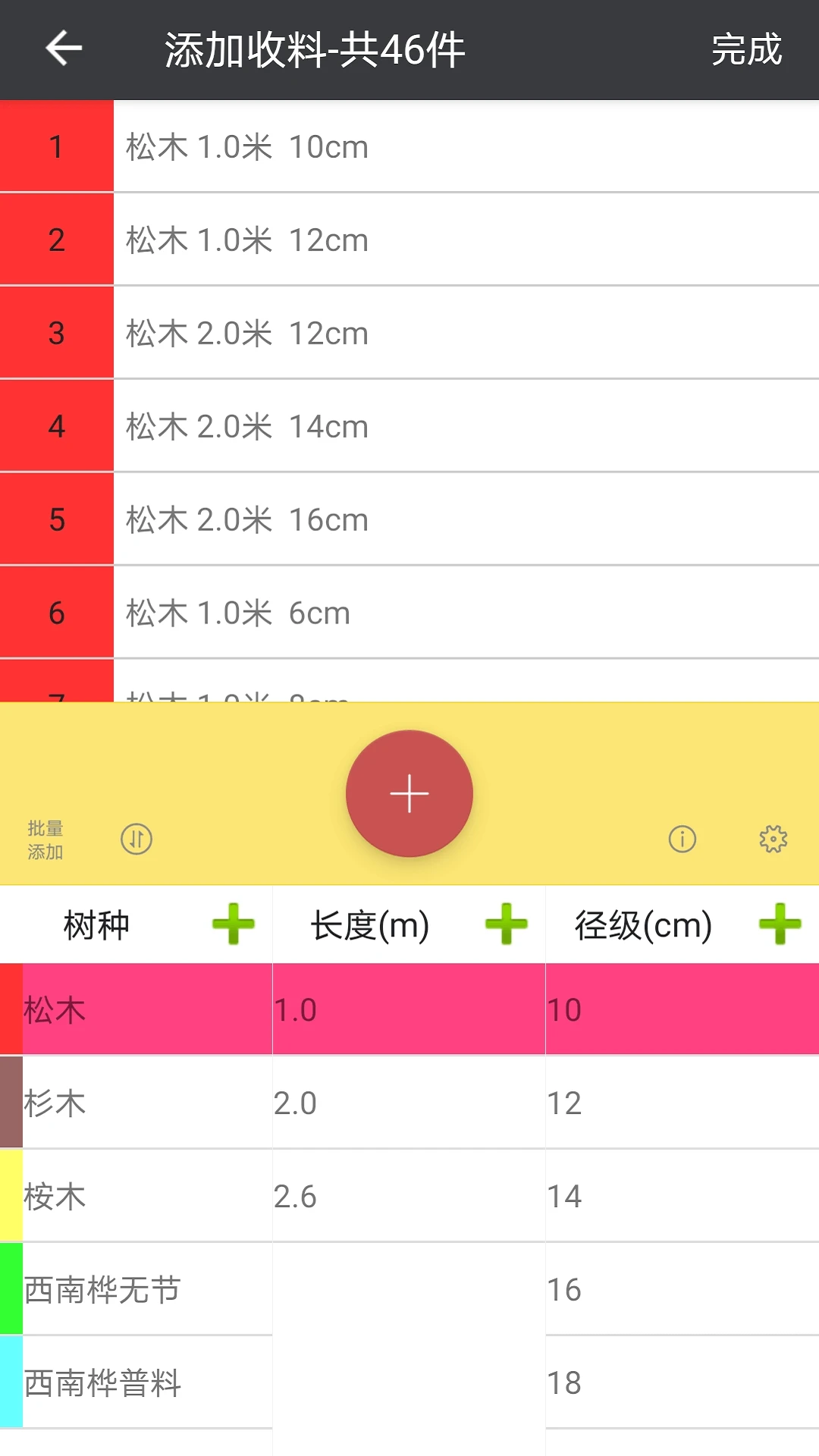 木材助手4.5.0 材积计算器 木材助手4.5.0 材积计算器