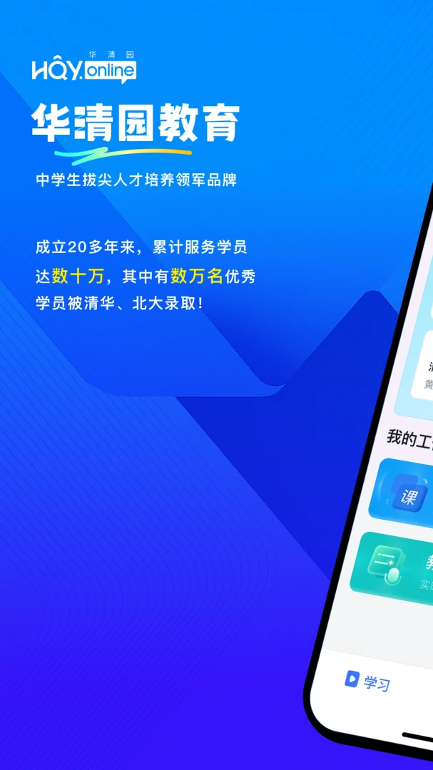 华清园在线1.4.1 在线学习 华清园在线1.4.1 在线学习