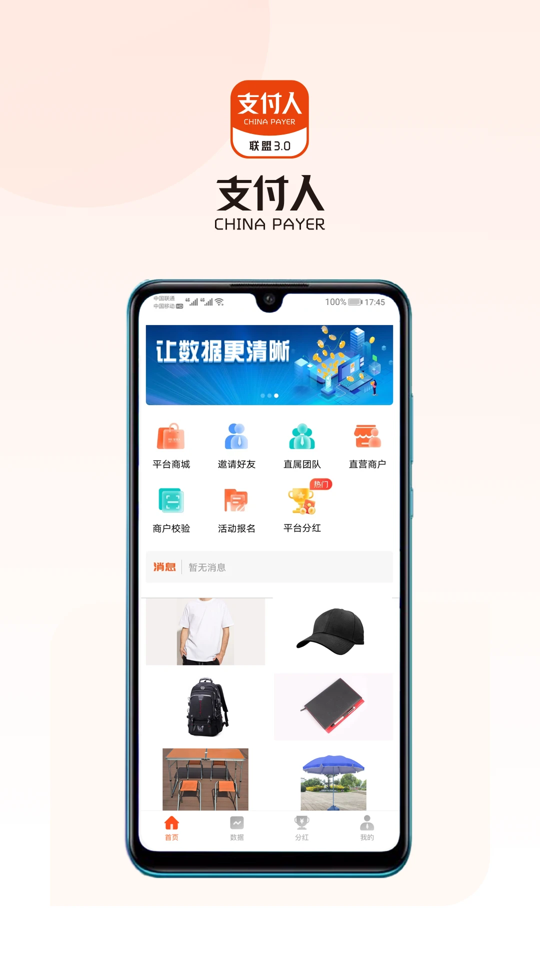 支付人联盟1.36.0 移动支付助手 支付人联盟1.36.0 移动支付助手