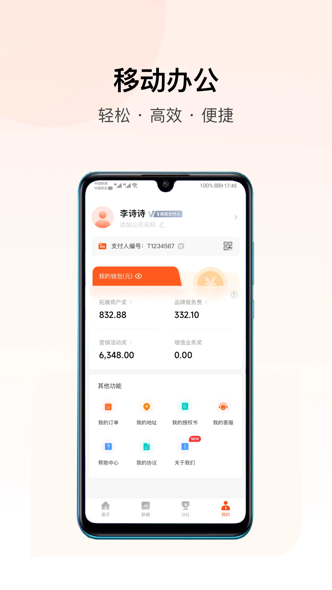 支付人联盟1.36.0 移动支付助手 支付人联盟1.36.0 移动支付助手