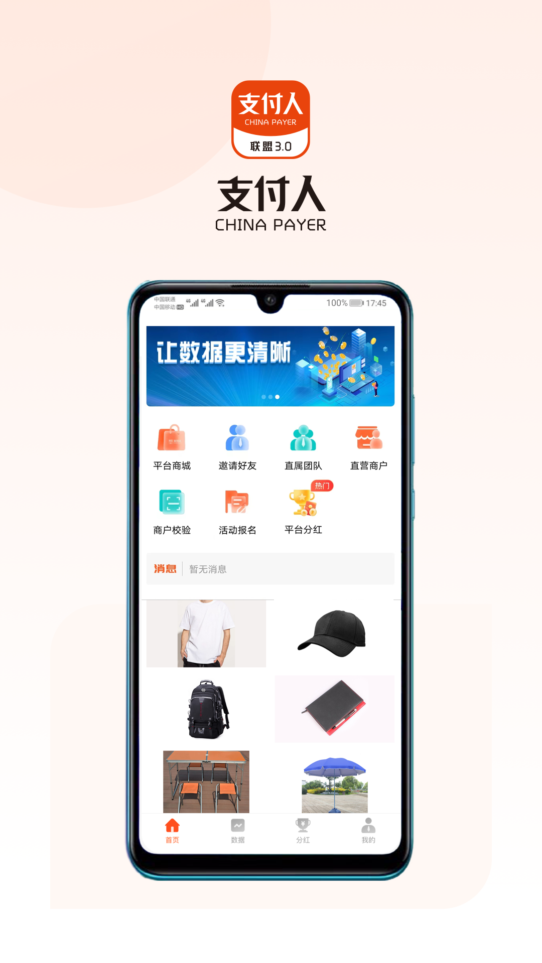 支付人联盟安卓版功能界面截图