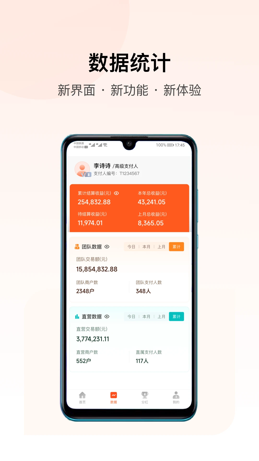 支付人联盟1.36.0 移动支付助手 支付人联盟1.36.0 移动支付助手