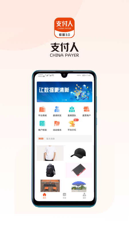 支付人联盟1.36.0 移动支付助手 支付人联盟1.36.0 移动支付助手