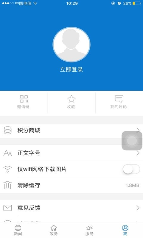 襄阳财政app官方版客户端下载安装全流程手机操作界面