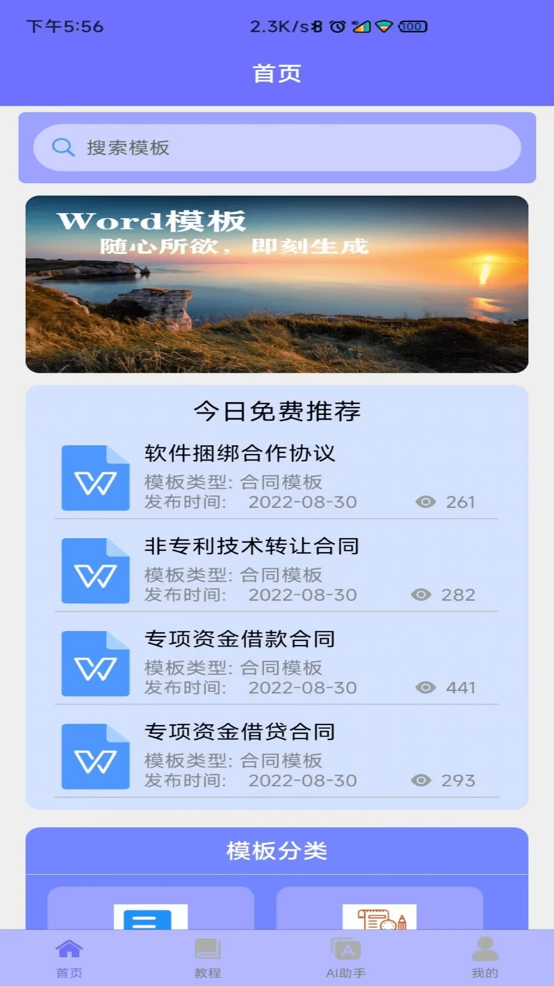Wordģ��1.3.2 �칫�ĵ�ģ��