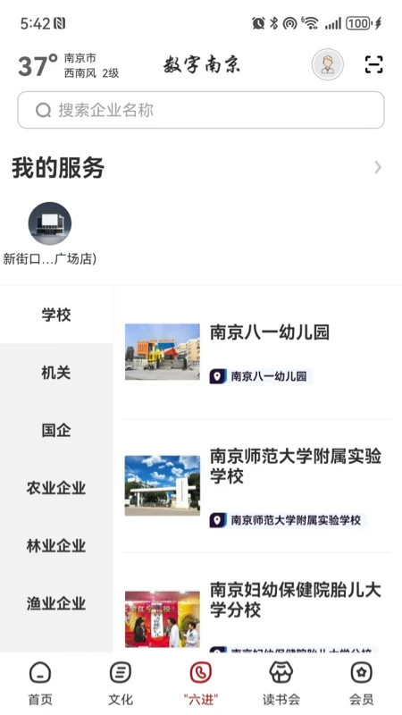 数字南京2.9.8 城市生活服务 数字南京2.9.8 城市生活服务