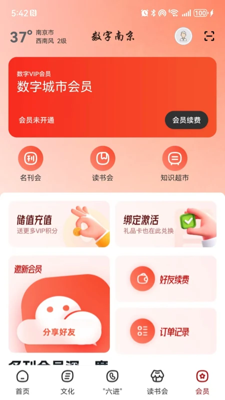 数字南京2.9.8 城市生活服务 数字南京2.9.8 城市生活服务